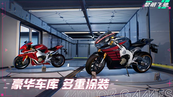 黎明飞驰(无限金币破解版)