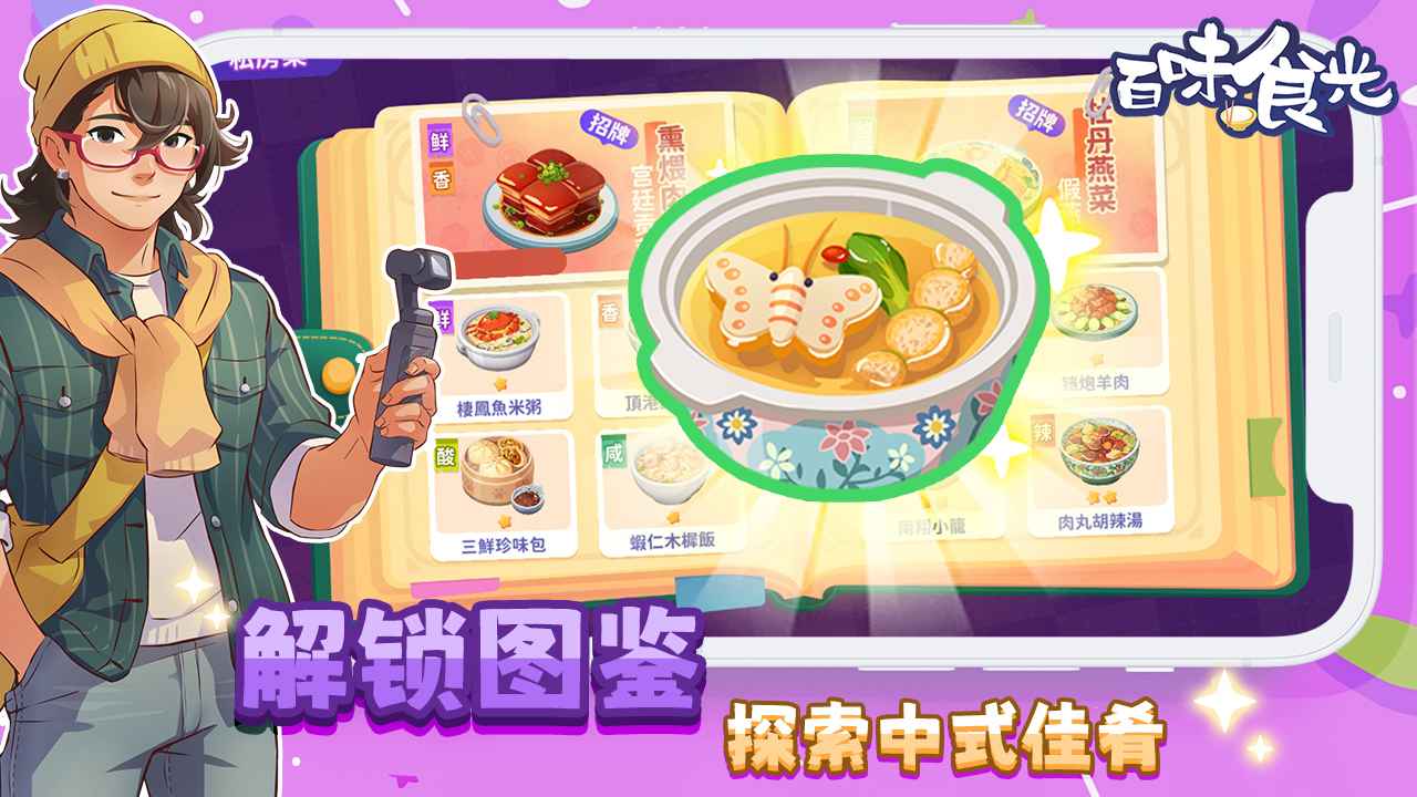 百味食光(破解版)