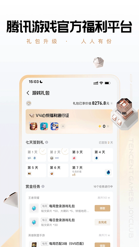 腾讯心悦俱乐部app