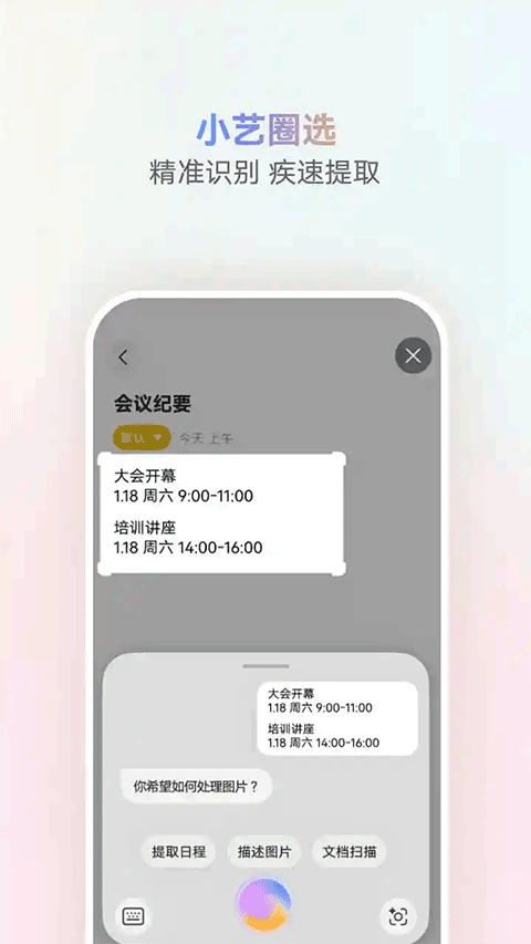 小艺智慧助手app