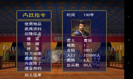 三国群英传1安卓单机版