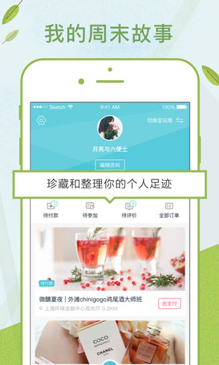 周末去哪儿官方版