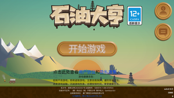 石油骚动手机版中文版