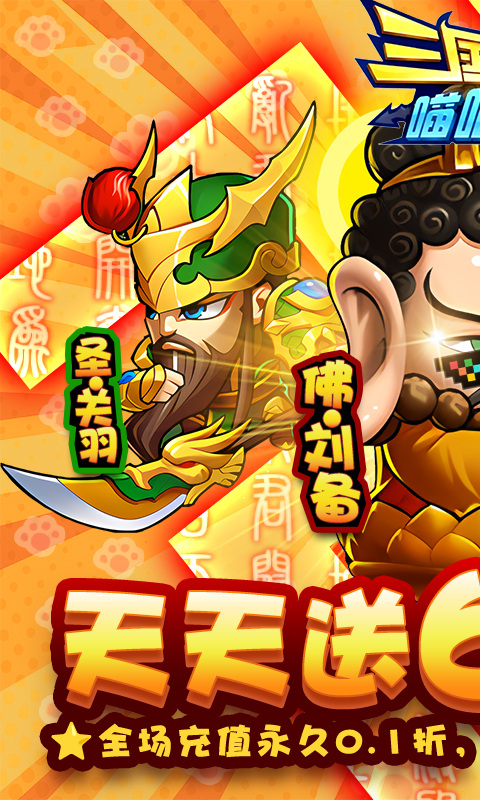 三国喵喵传官方版