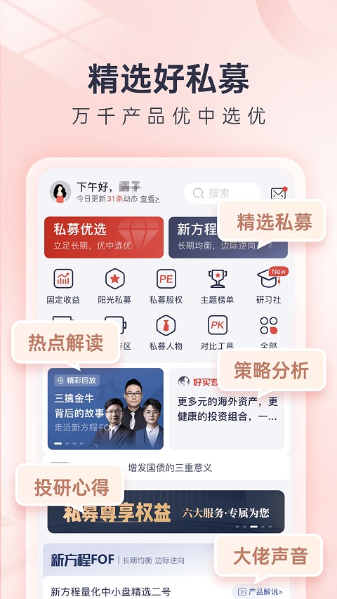 好买基金app