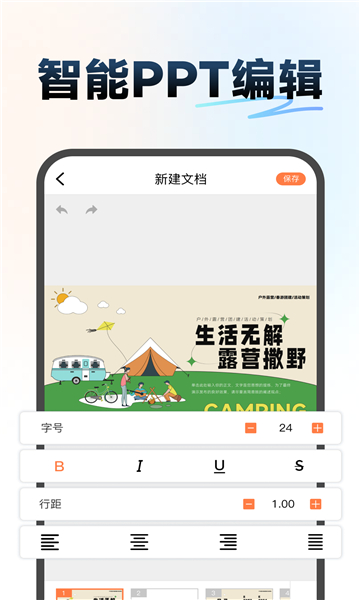 PPT超级市场制作软件