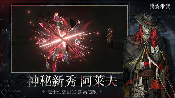 重返未来1999游戏