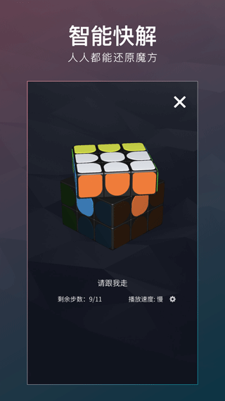 计客超级魔方app