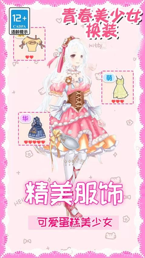青春美少女换装