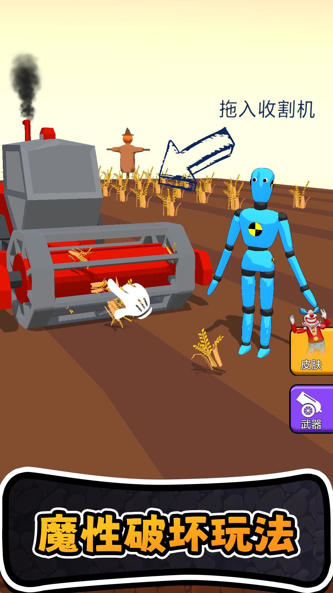 进化橡皮人世界