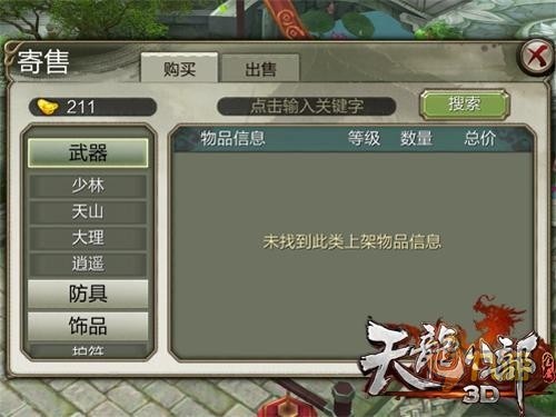 天龙八部怀旧服