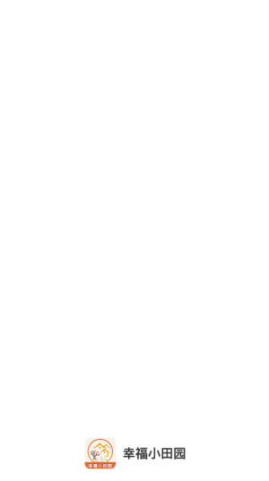 幸福小田园(红包版)