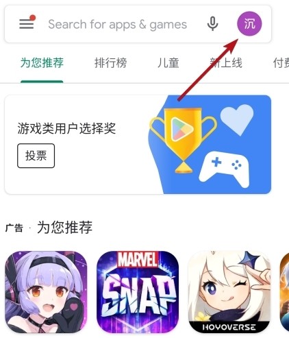 谷歌Play Store