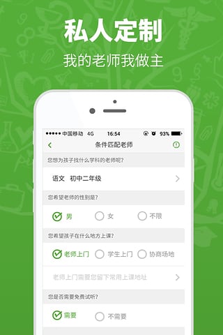 轻轻家教app