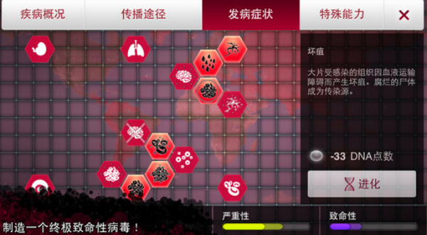 瘟疫公司中文版