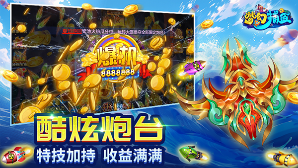 梦幻捕鱼破解版无限钻石金币版