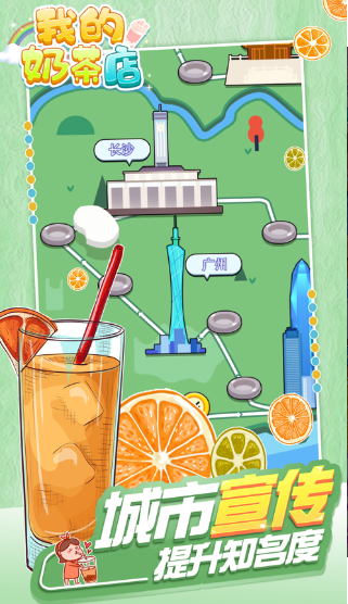 我的奶茶店