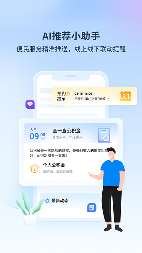 i厦门app