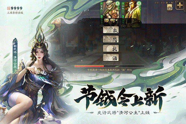 三国杀移动版边锋版本