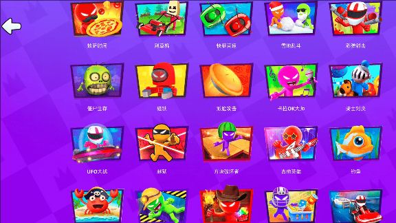 火柴人迷你派对