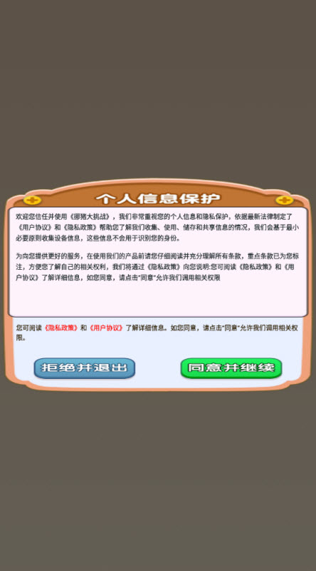 挪猪大挑战(红包版)