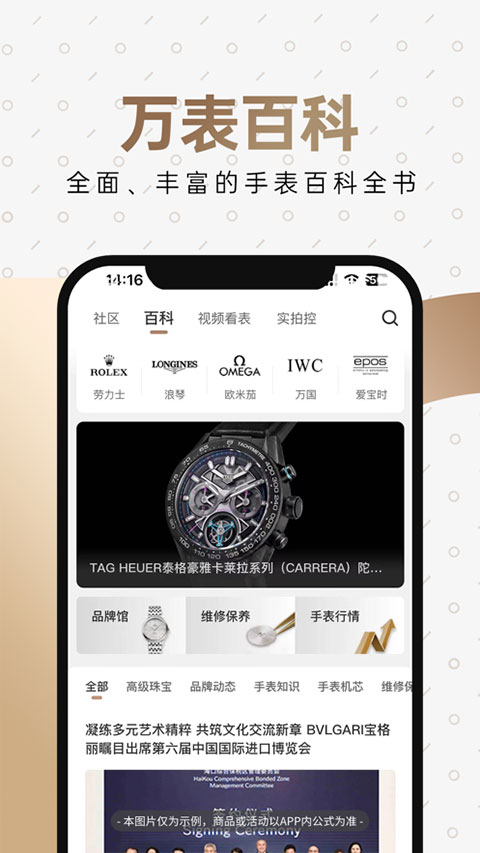 万表网app
