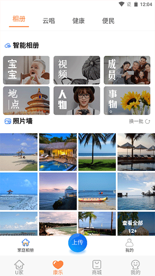 u点管家app
