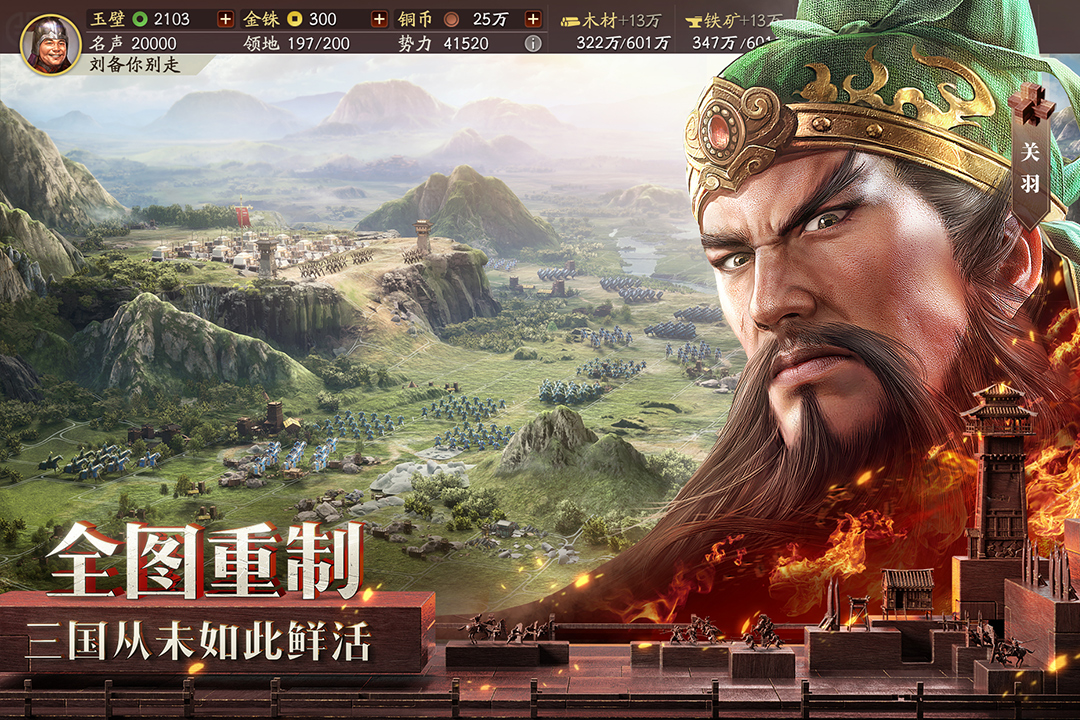 三国志战略版犀游客户端