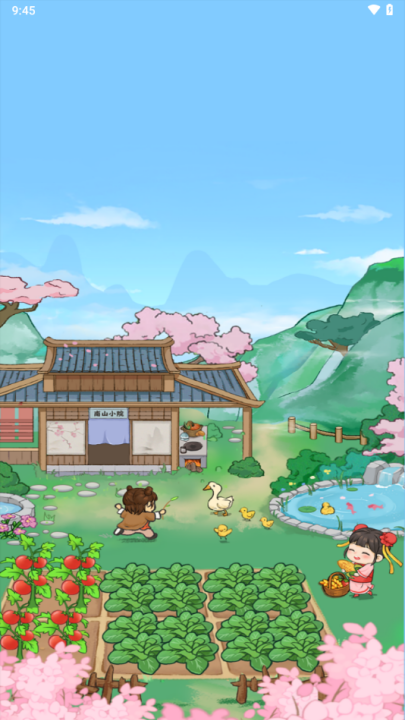 南山小院(红包版)