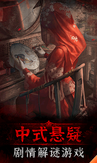 纸嫁衣3鸳鸯债最新版