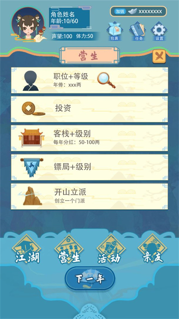 武侠人生模拟器(破解版)