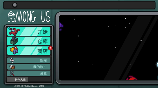 在我们之间最新版本(Among Us安装器)