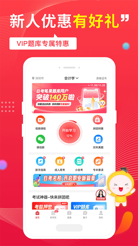 自考笔果题库app