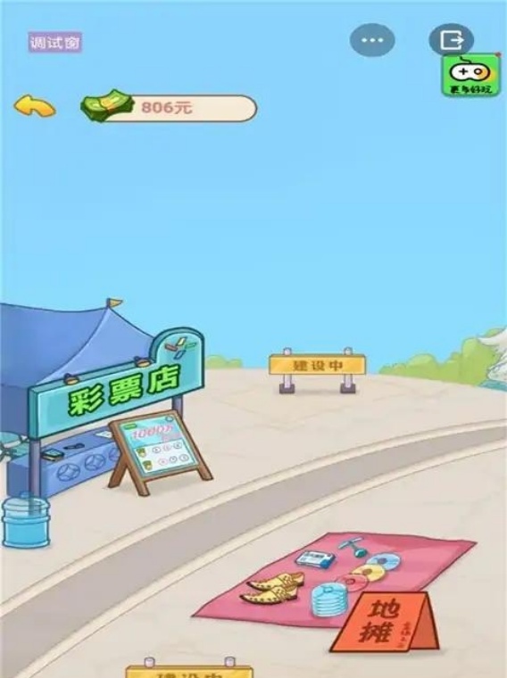 男人逆袭记免广告版