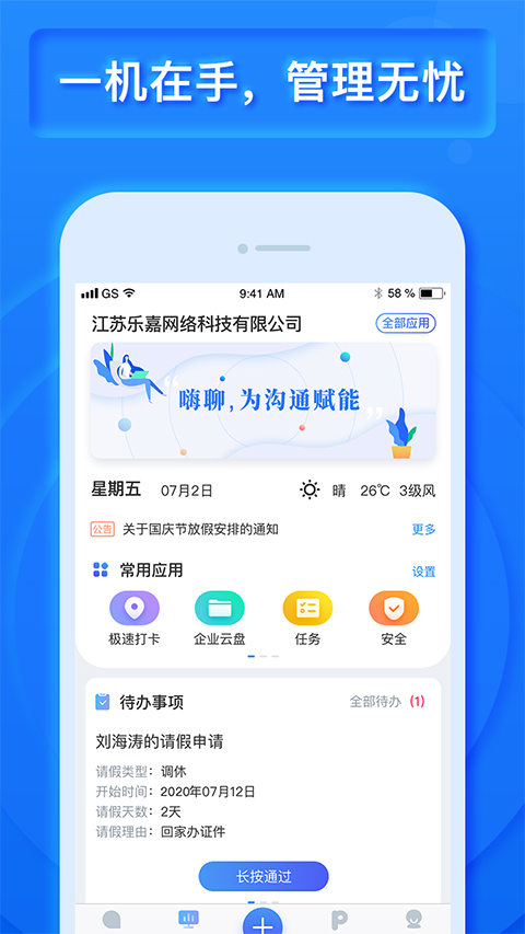 工程宝app