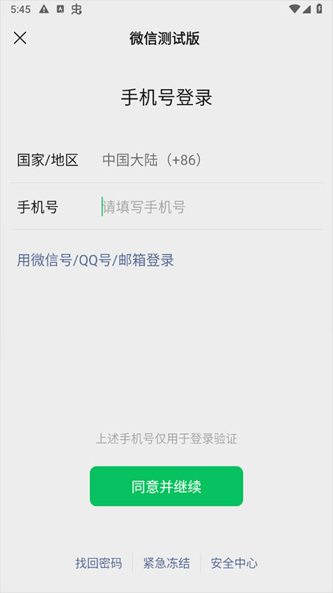 微信内测版官方最新版
