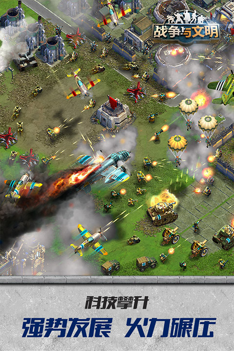 战争与文明外服