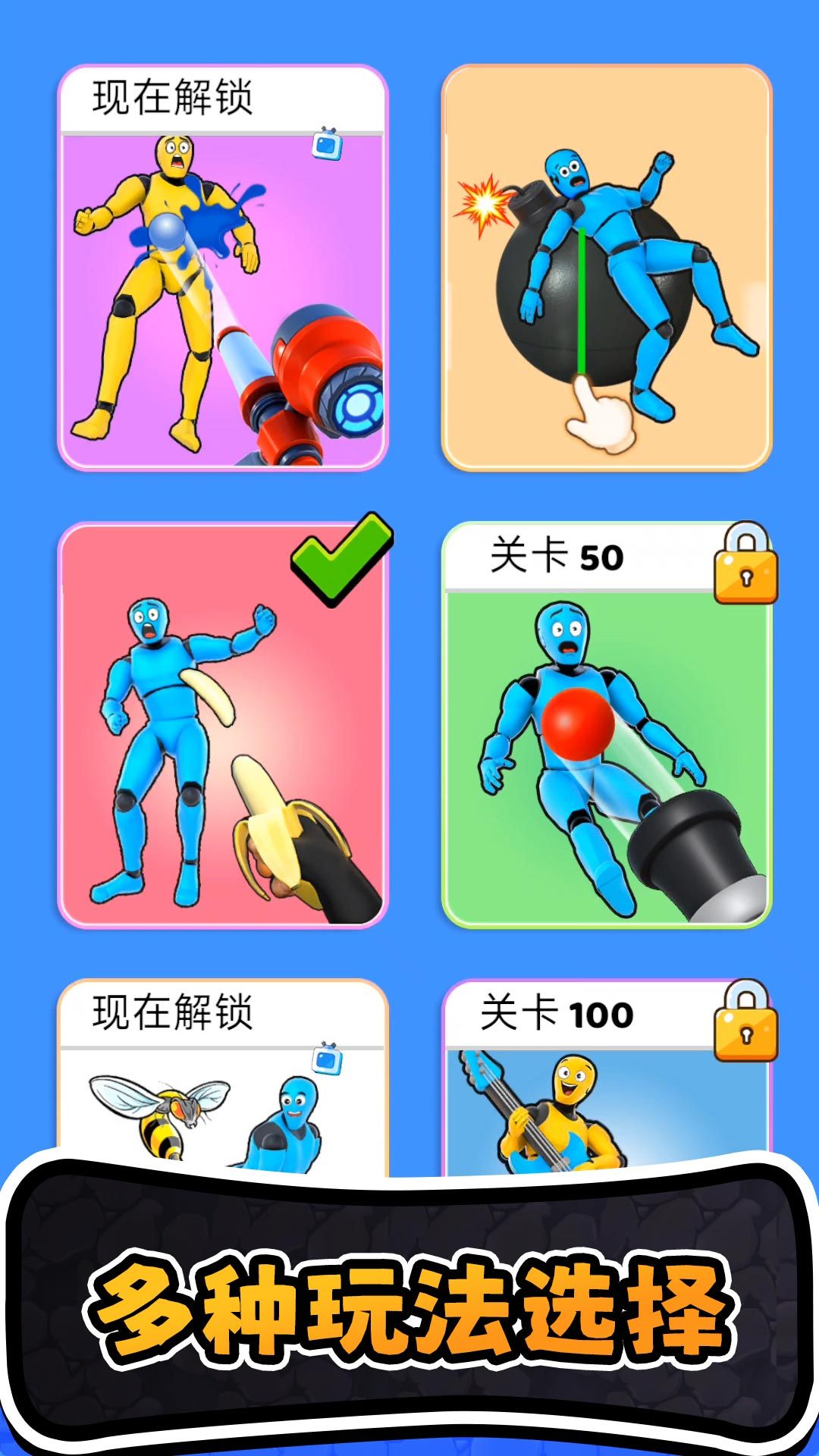 进化橡皮人世界