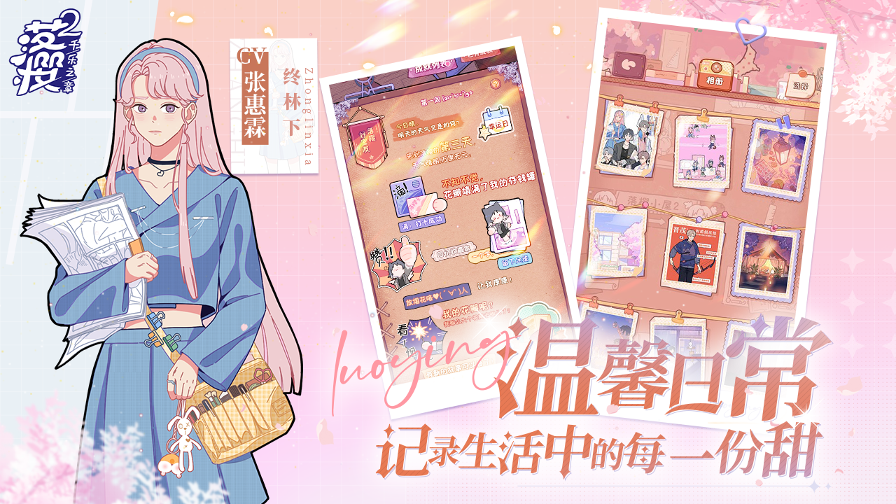 落樱2千乐之章(免费版)