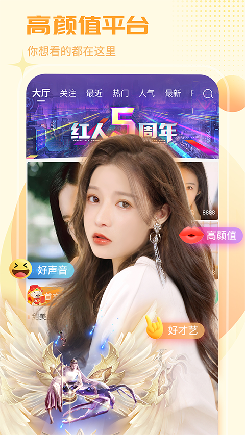 红人直播app官方版