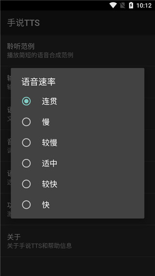 手说TTS app