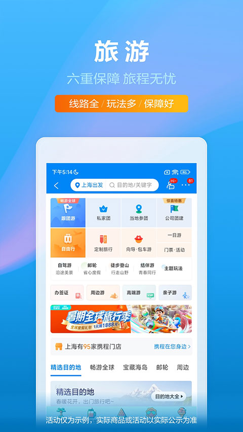 携程网上订票飞机票app
