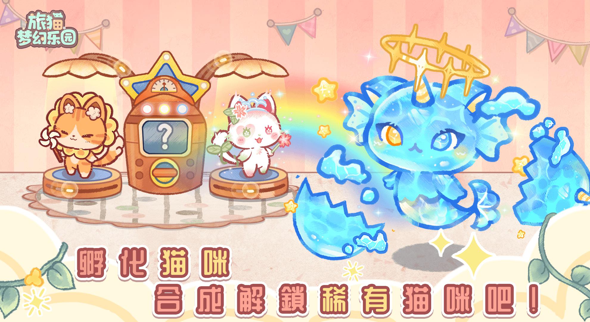 旅猫梦幻乐园(免费版)