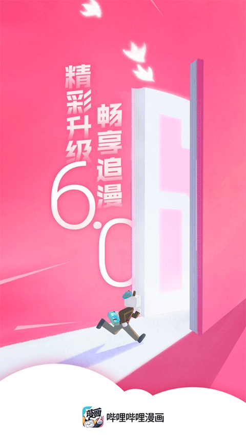 哔哩哔哩漫画ios版