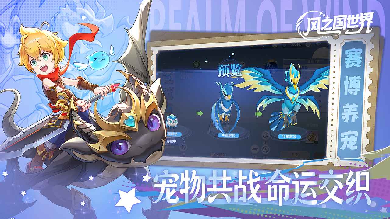 风之国世界(手机版)