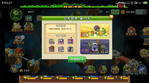 Pvz2