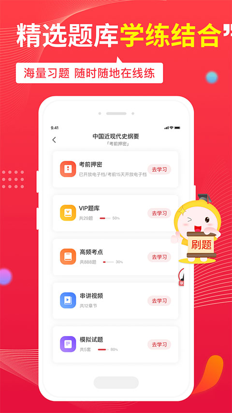 自考笔果题库app