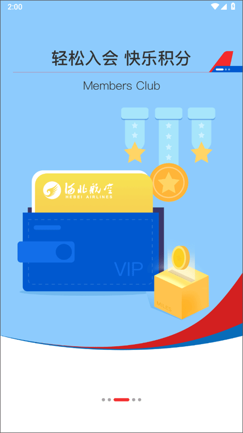 河北航空官方app