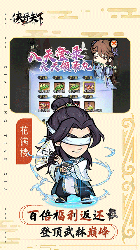 侠行天下0.1折手游