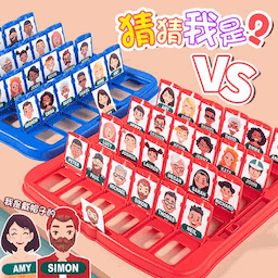 猜我是谁2